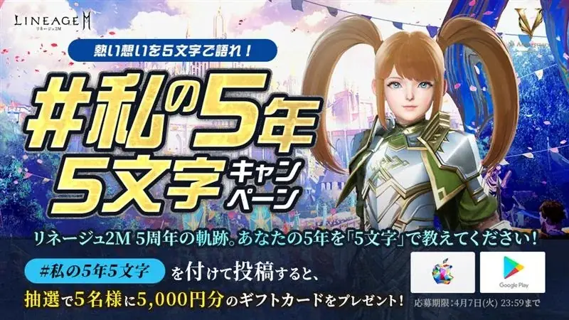 『リネージュ2M』5周年記念アップデート「ETERNAL BOND：飛龍結義」を実施！「諸葛亮」「関羽」「呂布」「貂蝉」が英雄級クラスとして登場！5周年を記念した各種キャンペーンも開催 画像 8