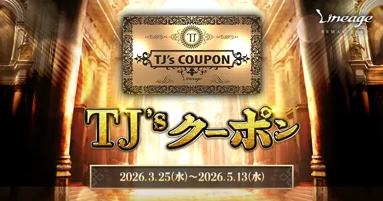 『リネージュ』ワールド攻城戦リニューアルや全クラスのリバランスなど最新大型アップデート「/布告」を3月25日に実施！アップデートを記念したイベントも同時開催 画像 4