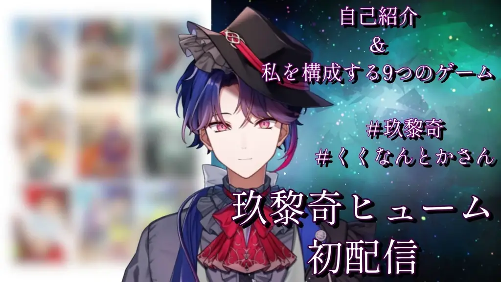 ゲーム開発VTuber「玖黎奇ヒューム」がデビュー決定！初配信は3/31を予定 画像 1