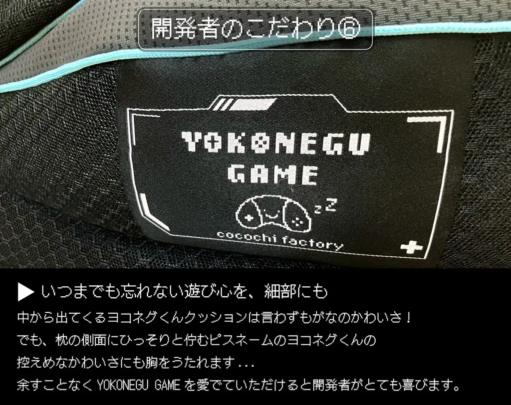 【ラスト5日】応援購入”2,700,000円突破”のYOKONEGU GAMEが残り5日！届いた瞬間からワクワクする専用BOXが完成！「届いた瞬間から冒険が始まる」大好評のヨコネグ最新作のゲーミング枕 画像 12