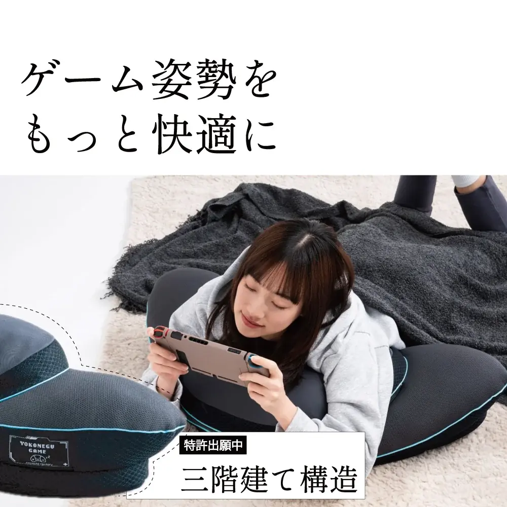 【ラスト5日】応援購入”2,700,000円突破”のYOKONEGU GAMEが残り5日！届いた瞬間からワクワクする専用BOXが完成！「届いた瞬間から冒険が始まる」大好評のヨコネグ最新作のゲーミング枕 画像 5