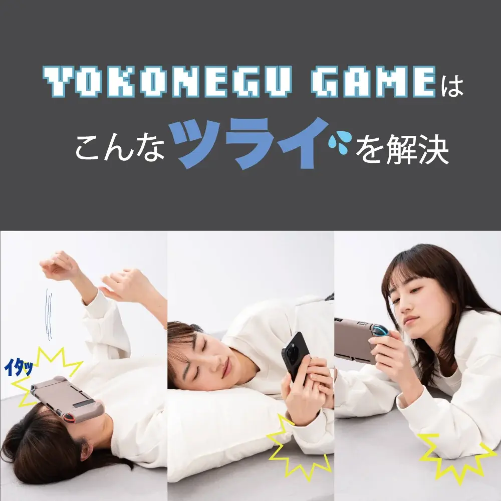 【ラスト5日】応援購入”2,700,000円突破”のYOKONEGU GAMEが残り5日！届いた瞬間からワクワクする専用BOXが完成！「届いた瞬間から冒険が始まる」大好評のヨコネグ最新作のゲーミング枕 画像 6