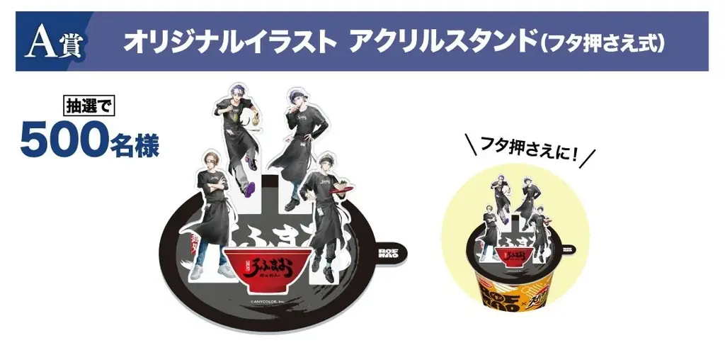 スーパーカップ×ROF-MAO超推し麺キャンペーン 画像 2