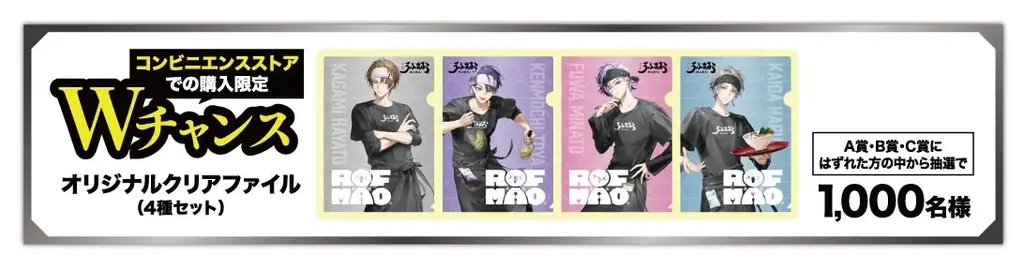 スーパーカップ×ROF-MAO超推し麺キャンペーン 画像 6