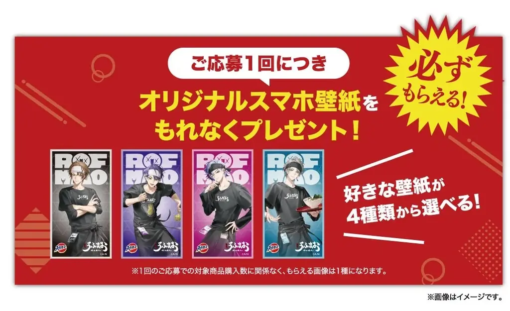 スーパーカップ×ROF-MAO超推し麺キャンペーン 画像 7