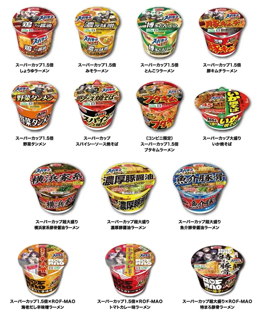 スーパーカップ×ROF-MAO超推し麺キャンペーン 画像 8
