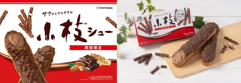 【ビアードパパ】4月1日より、あの人気コラボ“小枝シュー”が1年半ぶりに復活ザックザク食感とカカオ香るチョコクリームで「小枝」の味わいを再現！ 画像 1