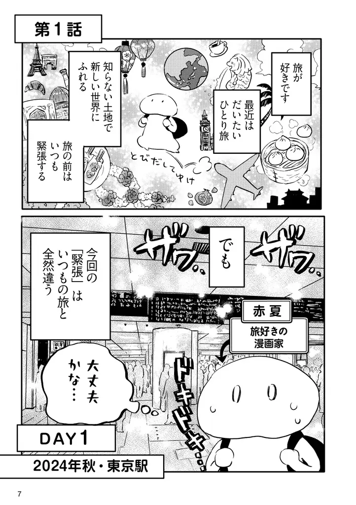 【Famicエッセイ第５弾】3月26日（木）発売！不器用な母と娘が織りなす、優しくて、どこか懐かしい旅行エッセイ『小鳥をつれて旅にでる』（著・赤夏） 画像 2