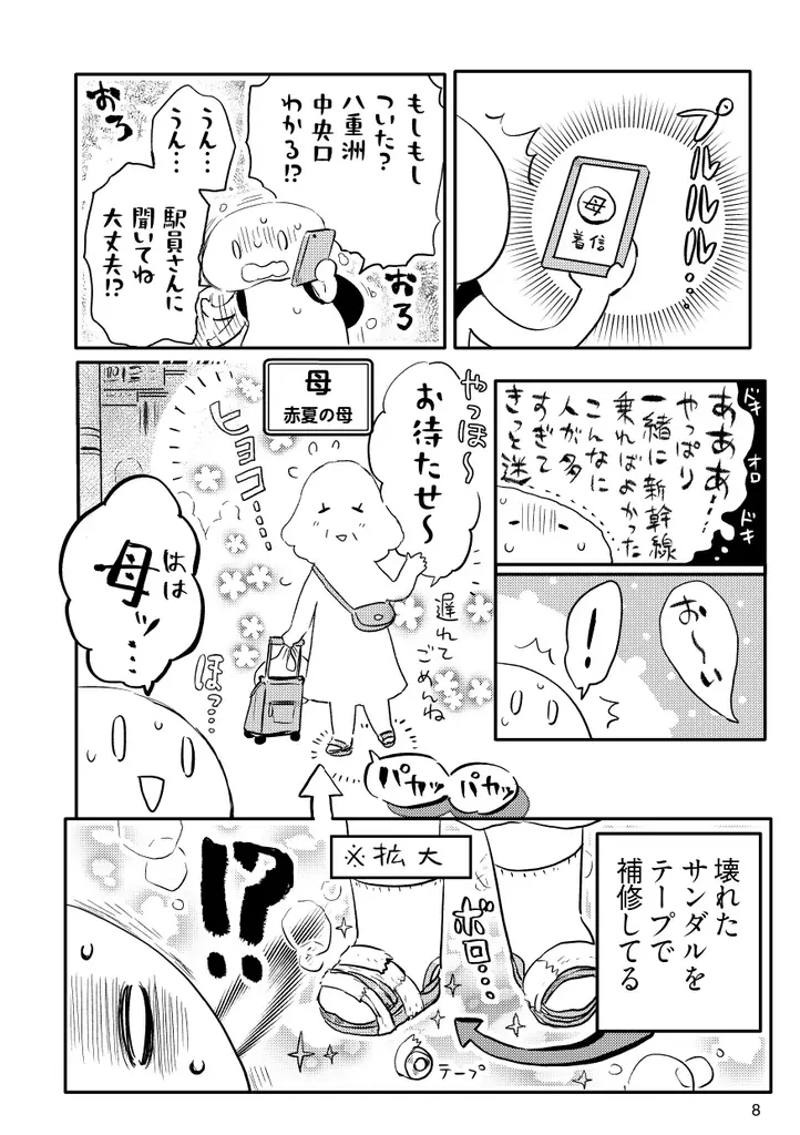 【Famicエッセイ第５弾】3月26日（木）発売！不器用な母と娘が織りなす、優しくて、どこか懐かしい旅行エッセイ『小鳥をつれて旅にでる』（著・赤夏） 画像 3