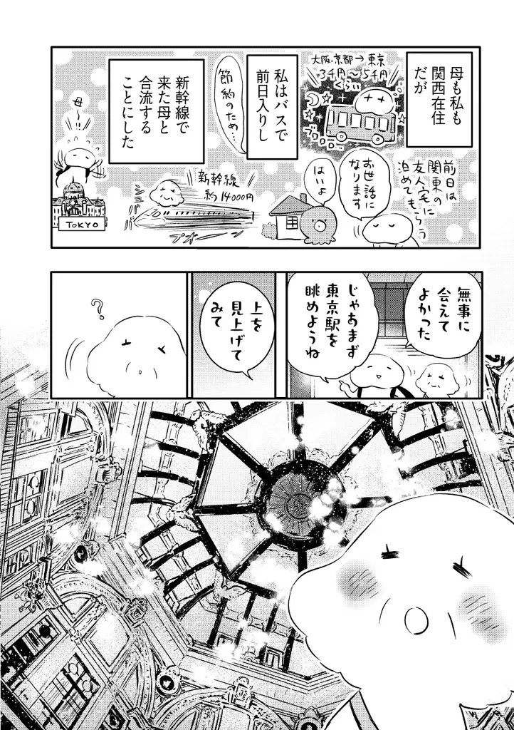 【Famicエッセイ第５弾】3月26日（木）発売！不器用な母と娘が織りなす、優しくて、どこか懐かしい旅行エッセイ『小鳥をつれて旅にでる』（著・赤夏） 画像 5