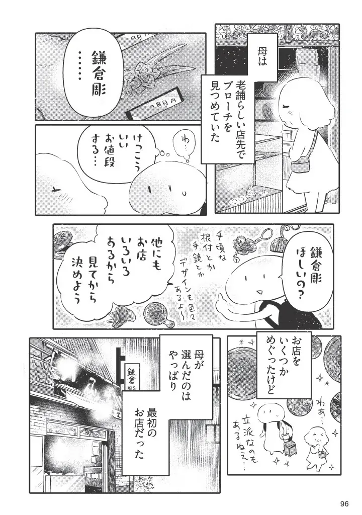 【Famicエッセイ第５弾】3月26日（木）発売！不器用な母と娘が織りなす、優しくて、どこか懐かしい旅行エッセイ『小鳥をつれて旅にでる』（著・赤夏） 画像 8