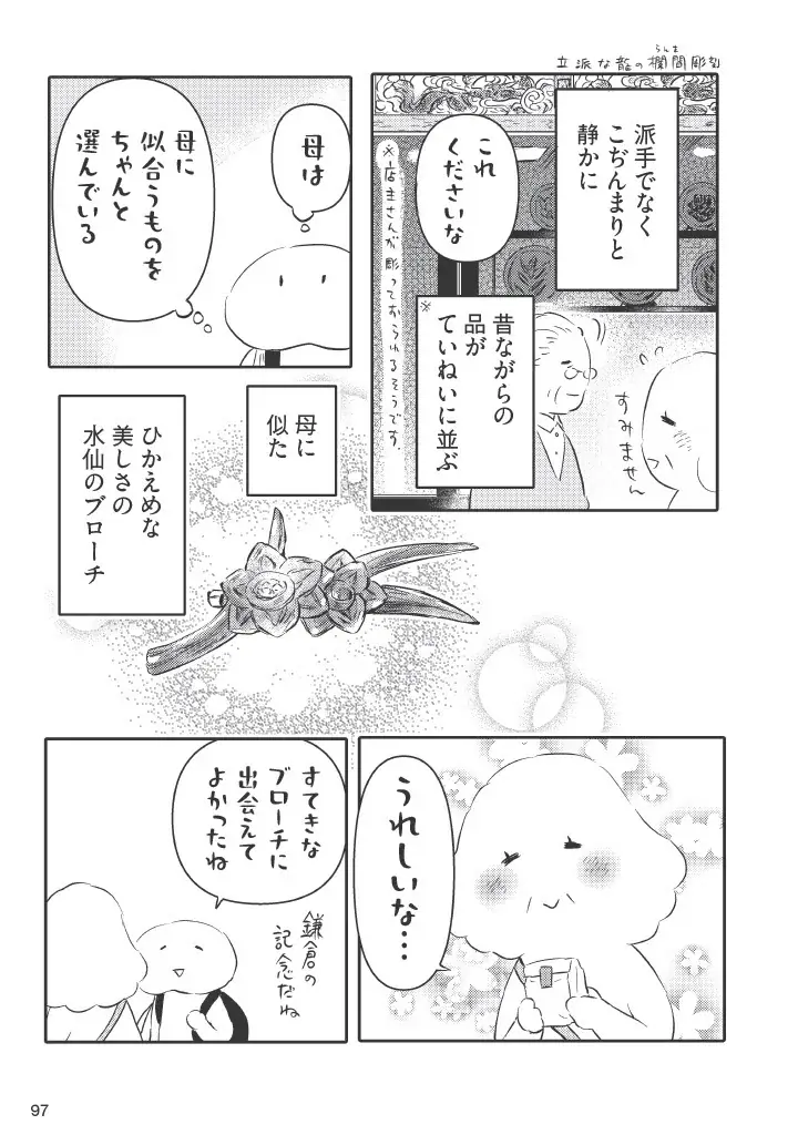 【Famicエッセイ第５弾】3月26日（木）発売！不器用な母と娘が織りなす、優しくて、どこか懐かしい旅行エッセイ『小鳥をつれて旅にでる』（著・赤夏） 画像 9