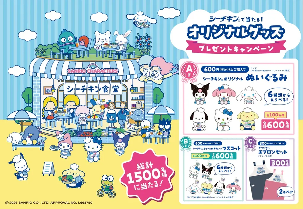 4月1日開始 シーチキン×サンリオ 1,500名プレゼント