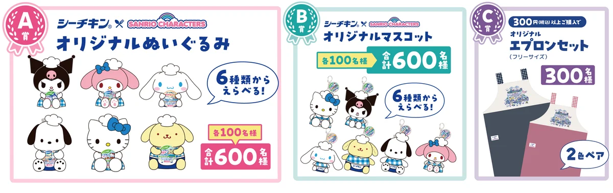 『シーチキン』×『サンリオキャラクターズ』 オリジナルグッズが総勢1,500名に当たるキャンペーンを4月1日より実施！親子で楽しむスペシャルメニューも公開！ 画像 2