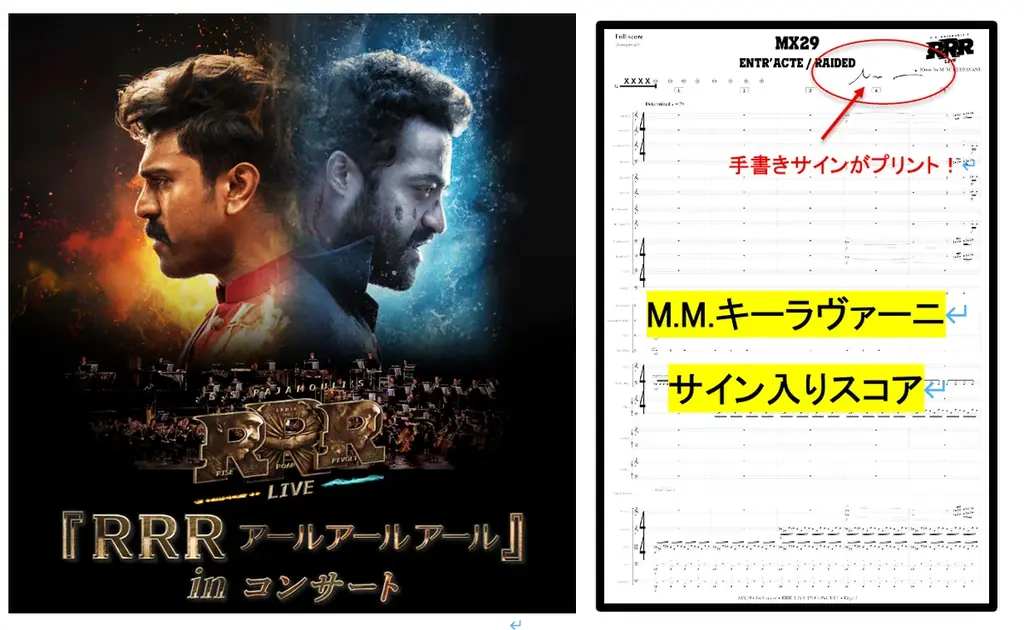 作曲家M.M.キーラヴァーニのサインプリント入りスコアが当たる！来場者限定のSNSキャンペーンを開催！ RRR（アールアールアール） inコンサート 今週末３月２８日(土) いよいよ日本初上陸！ 画像 1