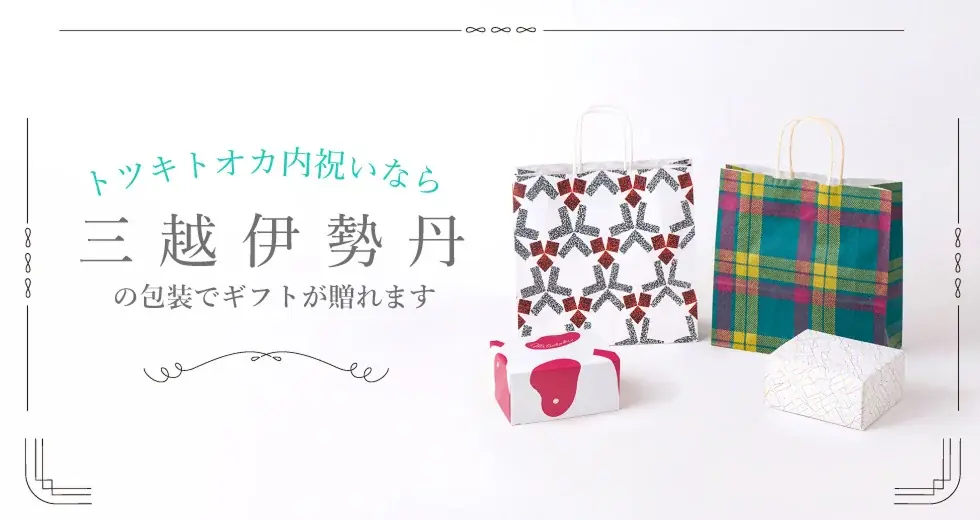 妊娠記録・日記アプリのトツキトオカが三越伊勢丹と贈る出産内祝い通販サービス「トツキトオカ内祝い」がオープン！ 画像 3