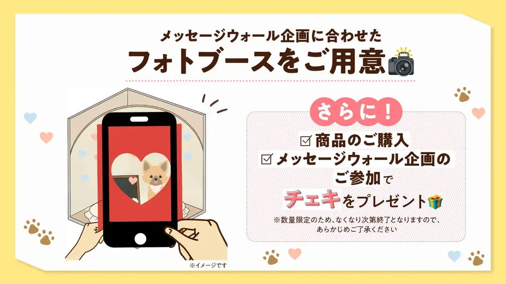 愛犬への“ラブレター”で壁が埋め尽くされる！？このこのごはんシリーズ累計400万袋（※1）突破の『コノコトトモニ』が今年もインターペット東京に出展【株式会社ゆずず】 画像 3