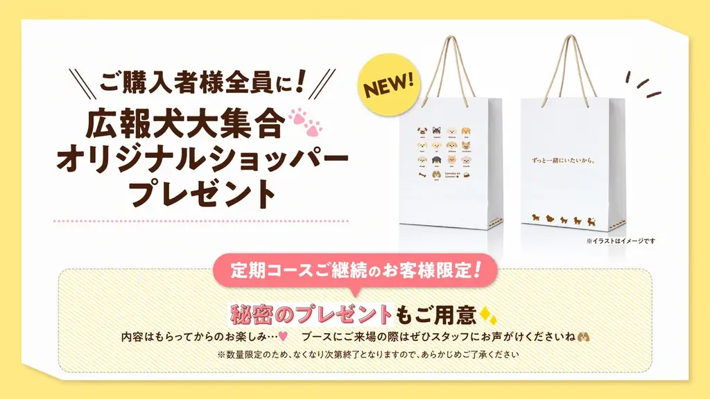 愛犬への“ラブレター”で壁が埋め尽くされる！？このこのごはんシリーズ累計400万袋（※1）突破の『コノコトトモニ』が今年もインターペット東京に出展【株式会社ゆずず】 画像 5
