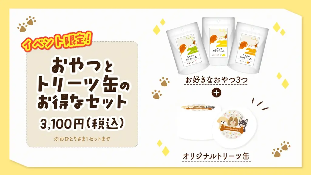 愛犬への“ラブレター”で壁が埋め尽くされる！？このこのごはんシリーズ累計400万袋（※1）突破の『コノコトトモニ』が今年もインターペット東京に出展【株式会社ゆずず】 画像 8
