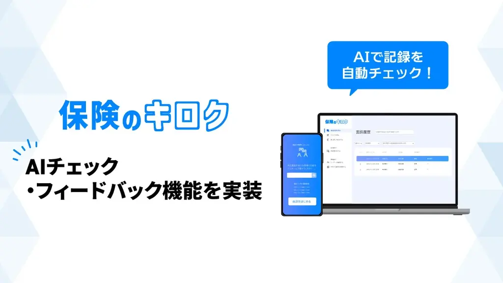 6月改正対応：録音で意向把握を自動作成