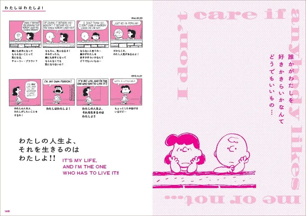 【PEANUTS×谷川俊太郎×最果タヒ】一冊まるごとルーシーのコミック傑作選『PEANUTSの気になるあの子　意地悪なだけじゃないルーシー』が3月26日発売 画像 2