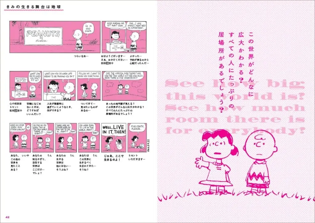 【PEANUTS×谷川俊太郎×最果タヒ】一冊まるごとルーシーのコミック傑作選『PEANUTSの気になるあの子　意地悪なだけじゃないルーシー』が3月26日発売 画像 3