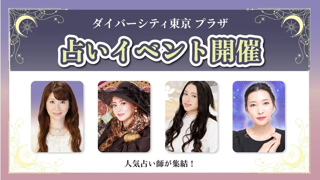 ダイバーシティ東京プラザで開催　お試し占い鑑定