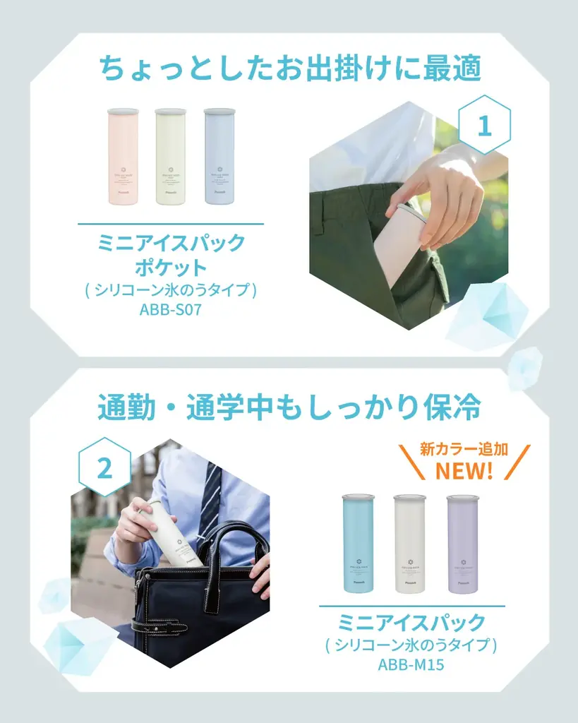 大人気のクーリングアイテムにラインアップ続々追加！『「アイスパック」全員集合キャンペーン』開催 画像 4