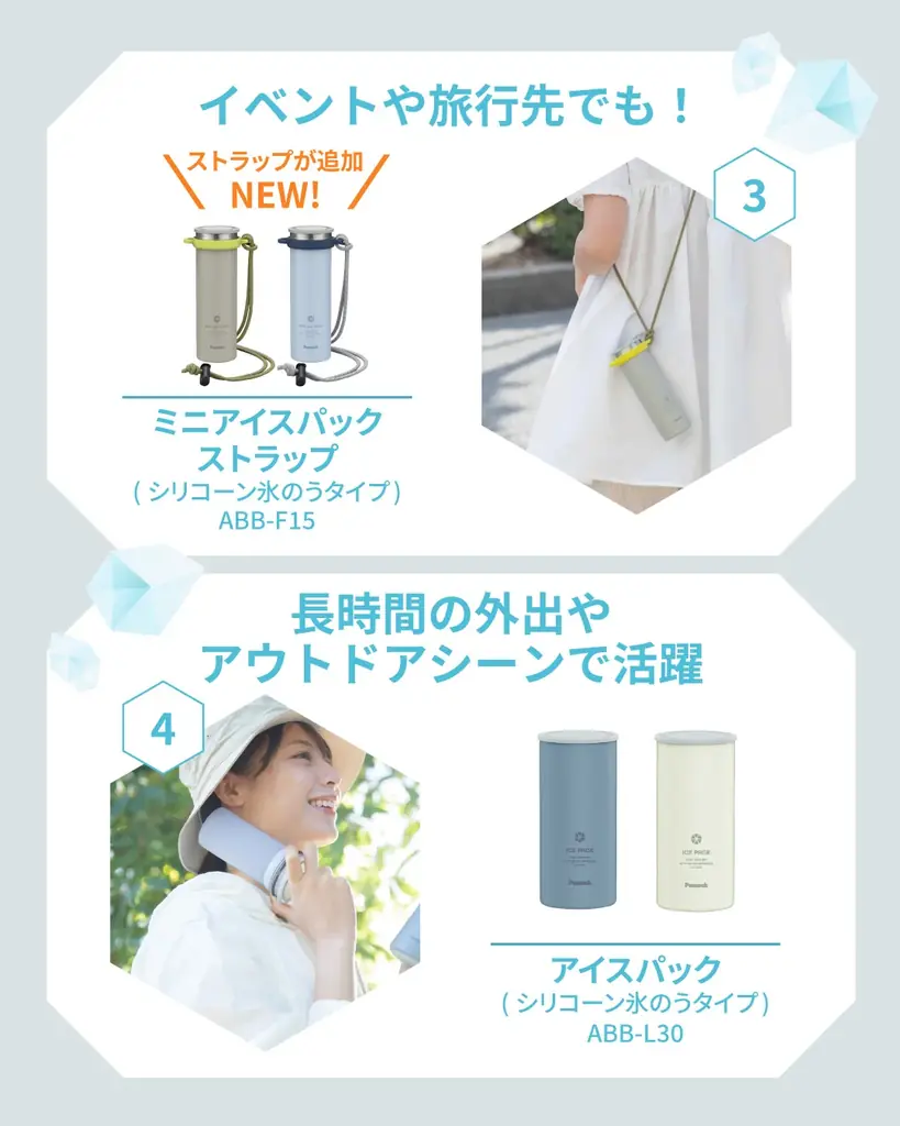 大人気のクーリングアイテムにラインアップ続々追加！『「アイスパック」全員集合キャンペーン』開催 画像 5