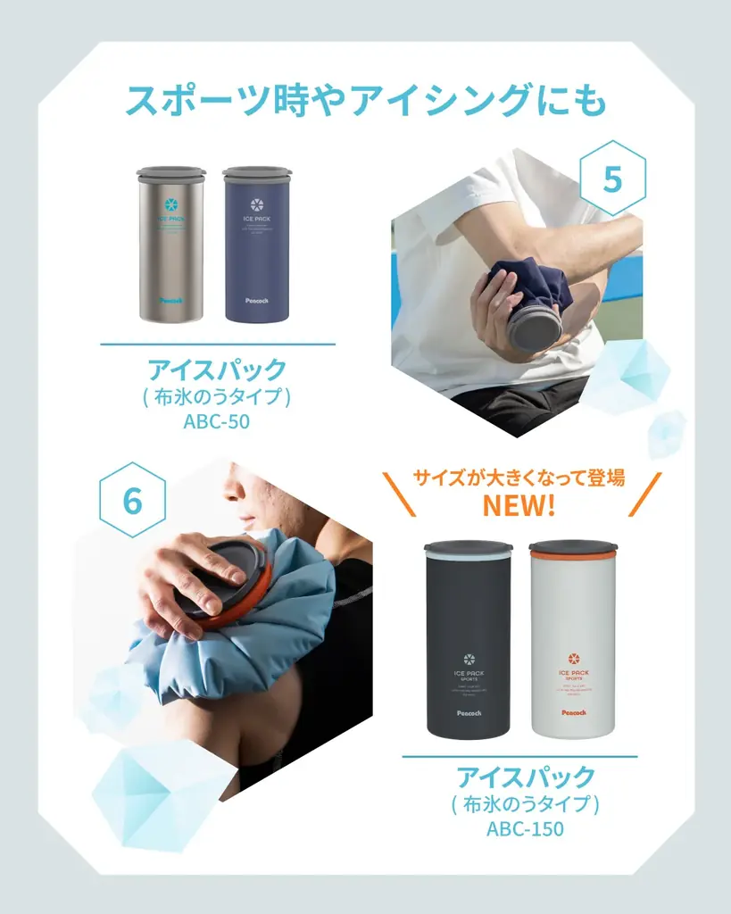 大人気のクーリングアイテムにラインアップ続々追加！『「アイスパック」全員集合キャンペーン』開催 画像 6