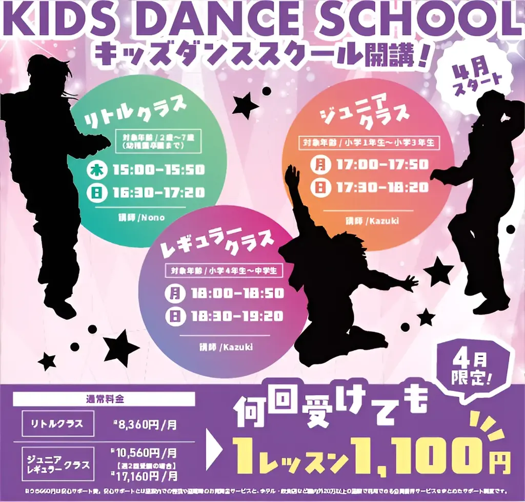 4月開講 新浦安キッズダンス 体験1,100円