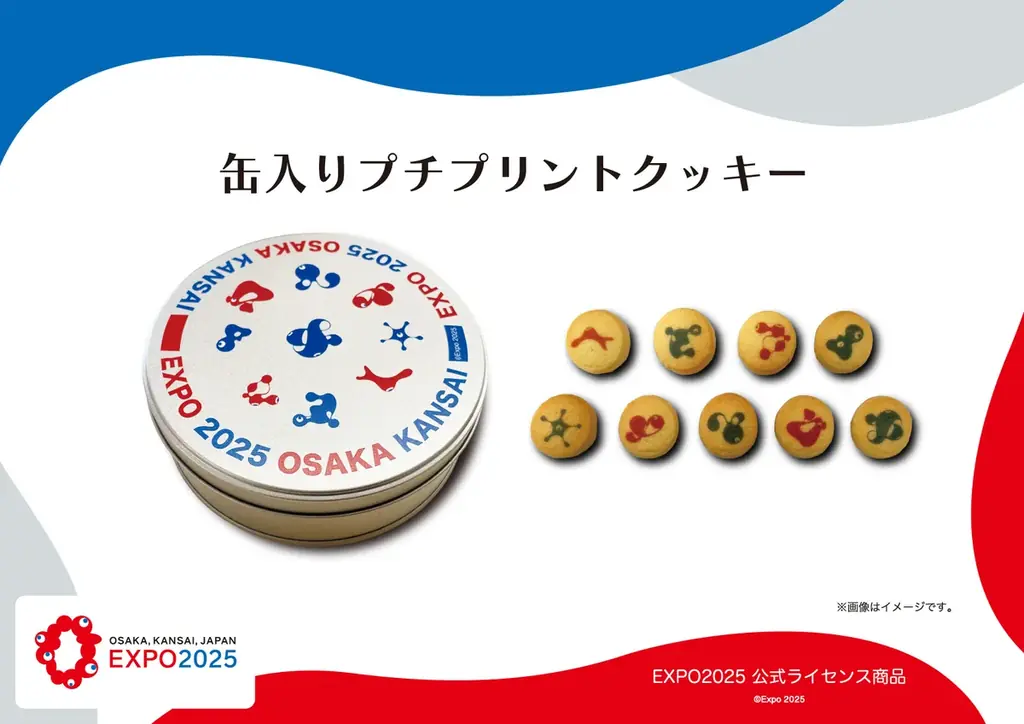 EXPO公式クッキー発売