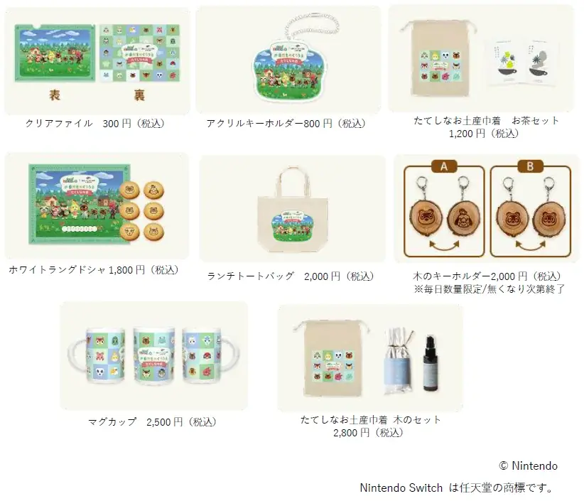 「あつまれ どうぶつの森」×「東急リゾートタウン蓼科」リアルな自然を身近に感じる滞在・回遊型イベント「自然をめぐろう たてしなの森」の開催が決定 画像 3