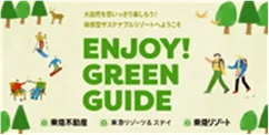 「あつまれ どうぶつの森」×「東急リゾートタウン蓼科」リアルな自然を身近に感じる滞在・回遊型イベント「自然をめぐろう たてしなの森」の開催が決定 画像 4