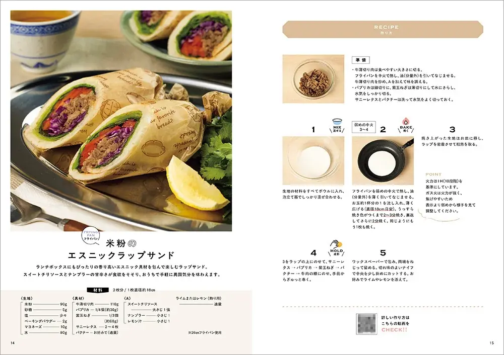 作業時間はほぼ５分でできちゃう本格米粉パン！ 全レシピ動画付きで初めてでも安心の『5分で米粉パン　〜作業時間ほぼ5分で失敗知らずの米粉パン〜』が発売 画像 3