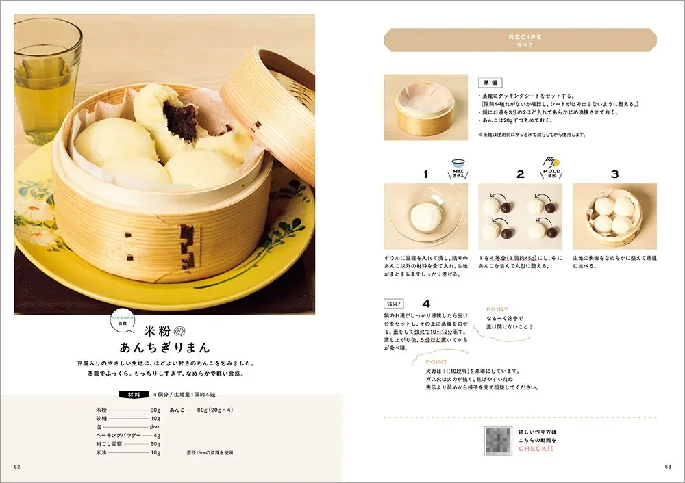 作業時間はほぼ５分でできちゃう本格米粉パン！ 全レシピ動画付きで初めてでも安心の『5分で米粉パン　〜作業時間ほぼ5分で失敗知らずの米粉パン〜』が発売 画像 4