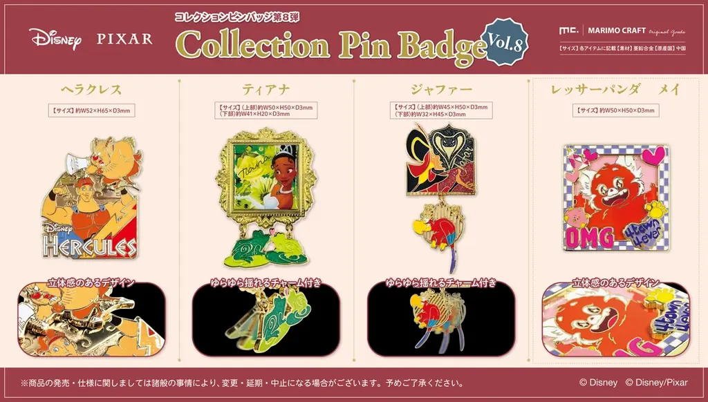 【新発売】ディズニーやピクサーの物語をイメージしたビッグサイズの「コレクションピンバッジ」第8弾が2026年3月より発売 画像 2