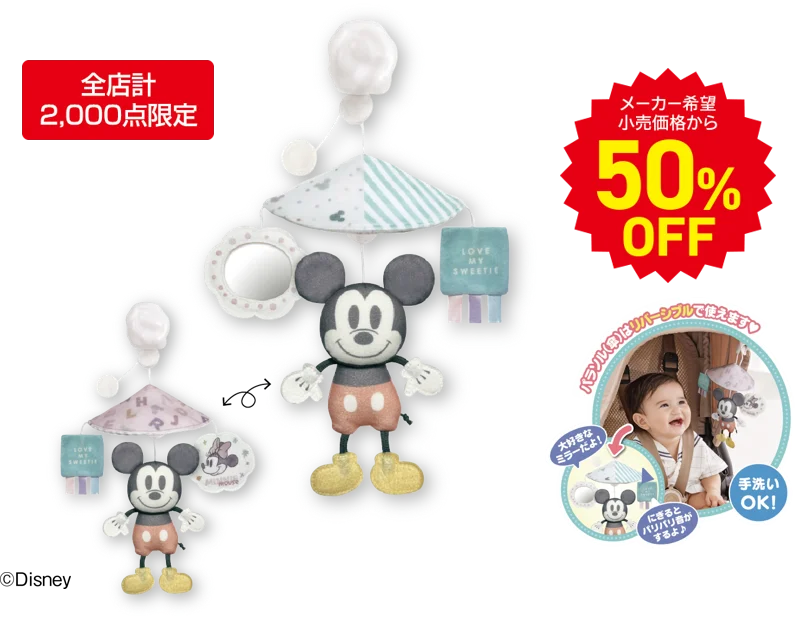 アカチャンホンポで『ディズニーベビーフェア』開催！お花見やGWのおでかけ準備にぴったりな商品をご紹介。 画像 11