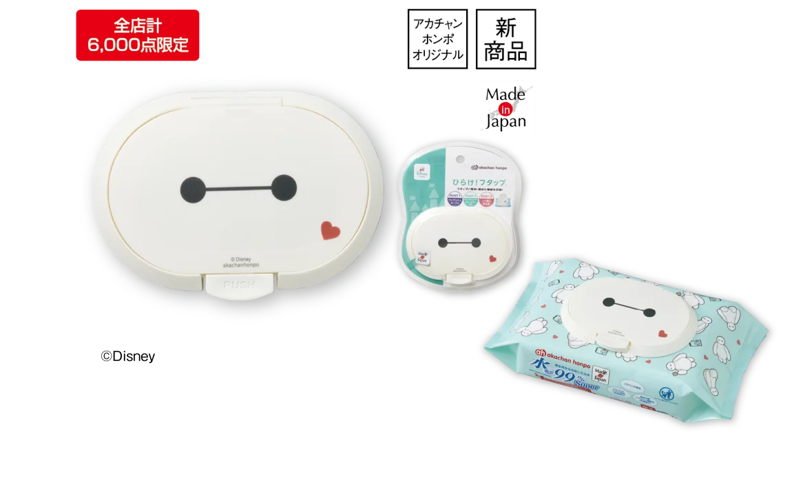 アカチャンホンポで『ディズニーベビーフェア』開催！お花見やGWのおでかけ準備にぴったりな商品をご紹介。 画像 6