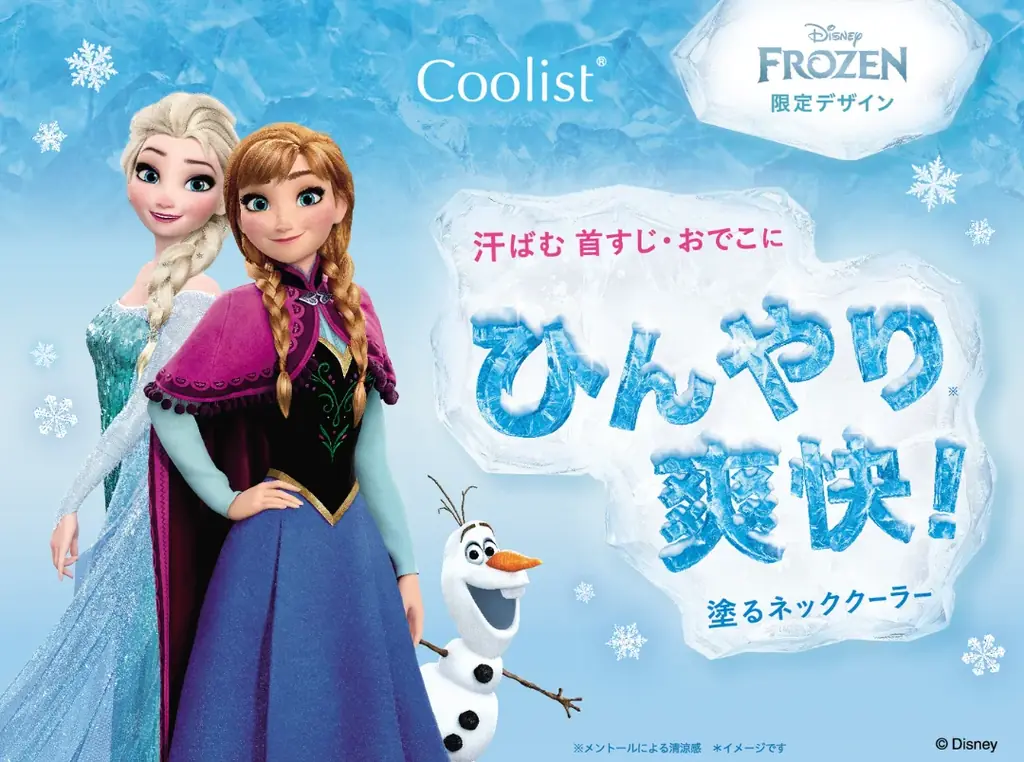 アナ雪限定アセダレーヌ