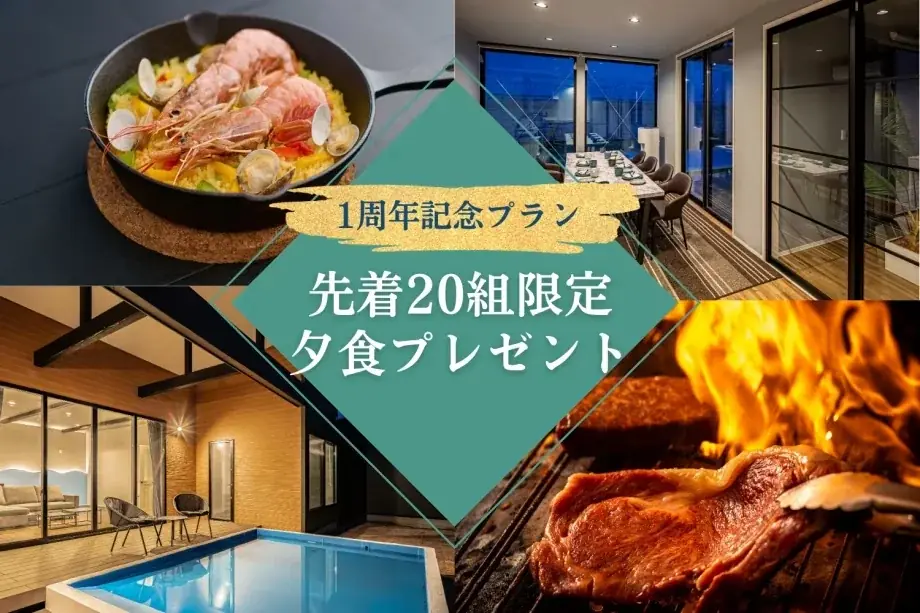 【1周年記念】愛犬と過ごす「プライベートヴィラAMIRU千葉一宮」が開業1周年！”かずさ和牛”の豪華BBQ贈呈＆宿泊10%OFFのダブル感謝祭を開催 画像 6