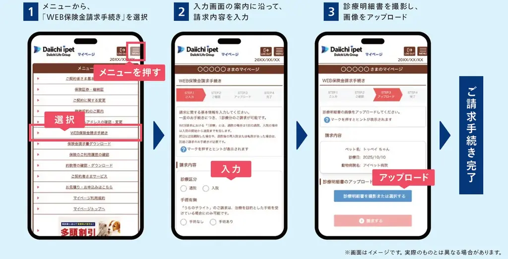 「WEB保険金請求」と「AIボイスボット」を導入 画像 2