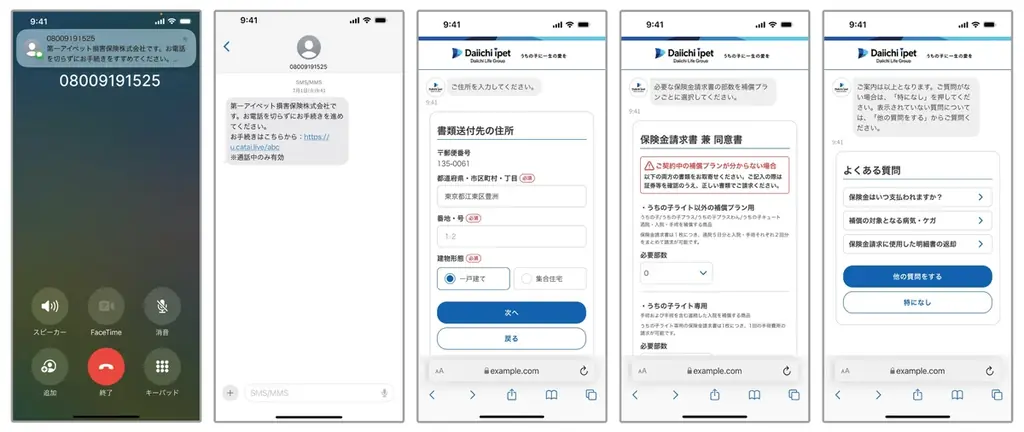 「WEB保険金請求」と「AIボイスボット」を導入 画像 3