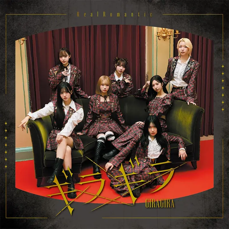 中村彼方プロデュース7人組アイドルグループ「RealRomantic」1st Mini Album「ギラギラ」本日発売！ 画像 1