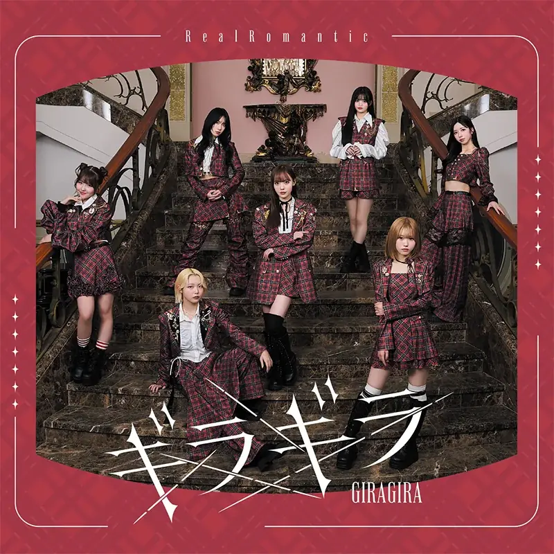 中村彼方プロデュース7人組アイドルグループ「RealRomantic」1st Mini Album「ギラギラ」本日発売！ 画像 2