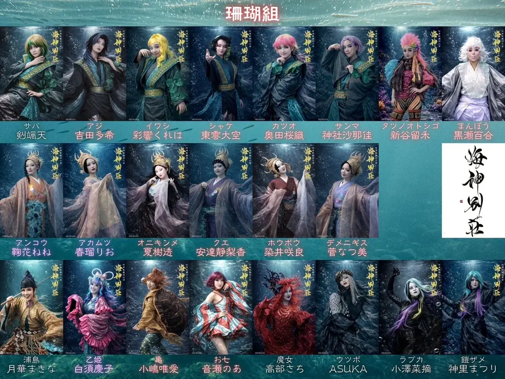 ビジュアル解禁！　泉鏡花の『海神別荘』を呼華歌劇団が大胆舞台化！　ハンドメイド作家による物販「海のマルシェ」も同時開催！ 画像 3