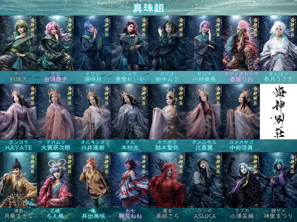 ビジュアル解禁！　泉鏡花の『海神別荘』を呼華歌劇団が大胆舞台化！　ハンドメイド作家による物販「海のマルシェ」も同時開催！ 画像 4