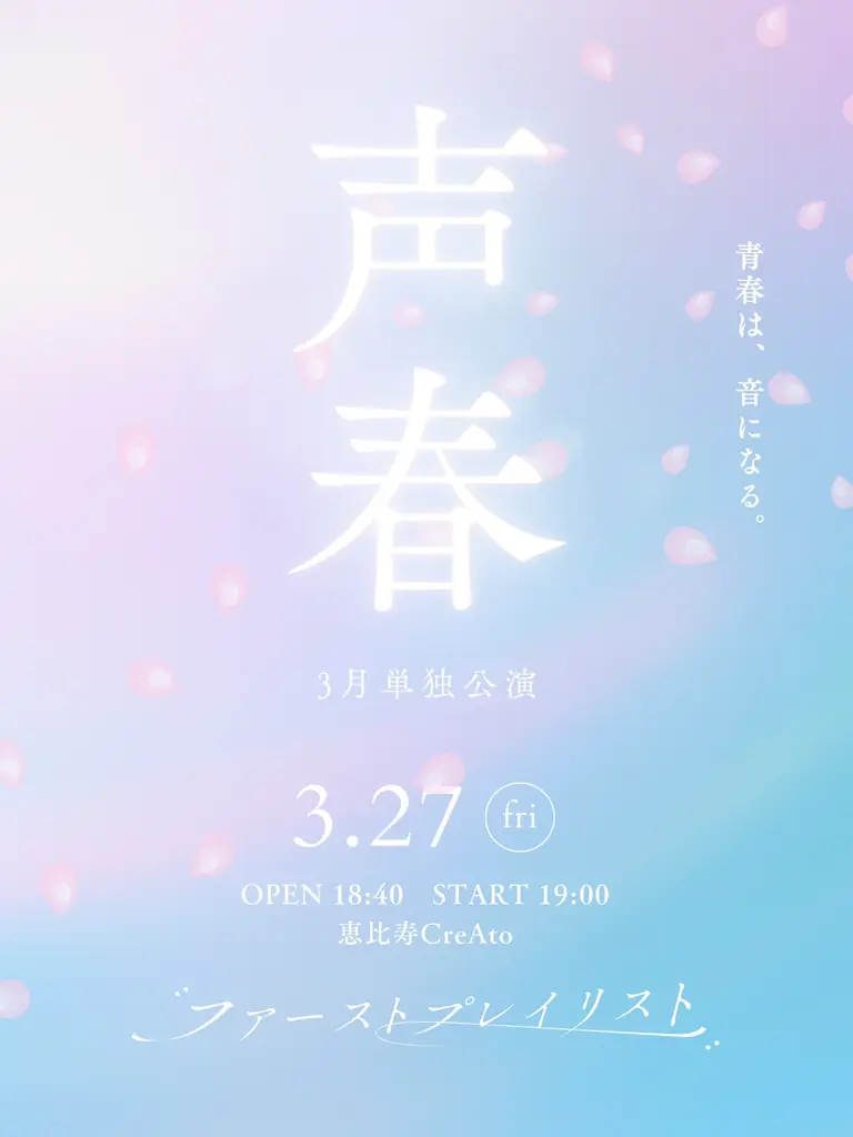 人気アイドル楽曲を手がけるYUSVOXがプロデュース。アイドルグループ「ファーストプレイリスト」、人気曲『純情コンチェルト』のMVを公開 画像 8