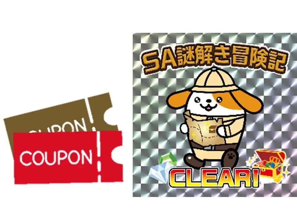 【SA×謎解き】「SA謎解き冒険記 ～オススメの謎と古の秘宝～」を開催！ 画像 2