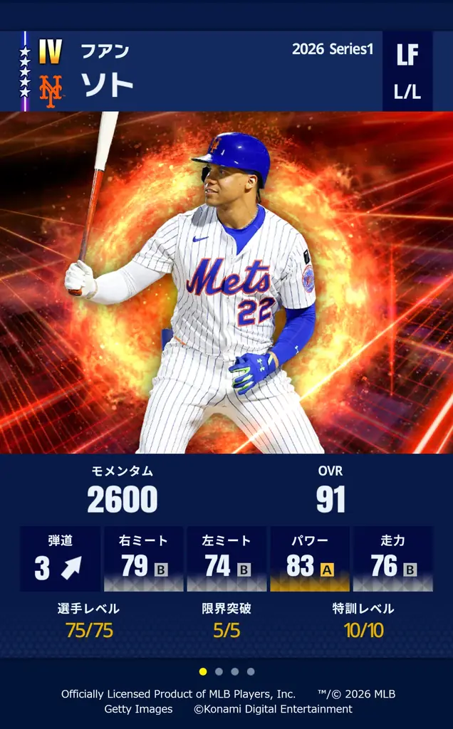 『メジャスピ』2026シーズン開幕!! 本日無料アップデートを実施！ 画像 10